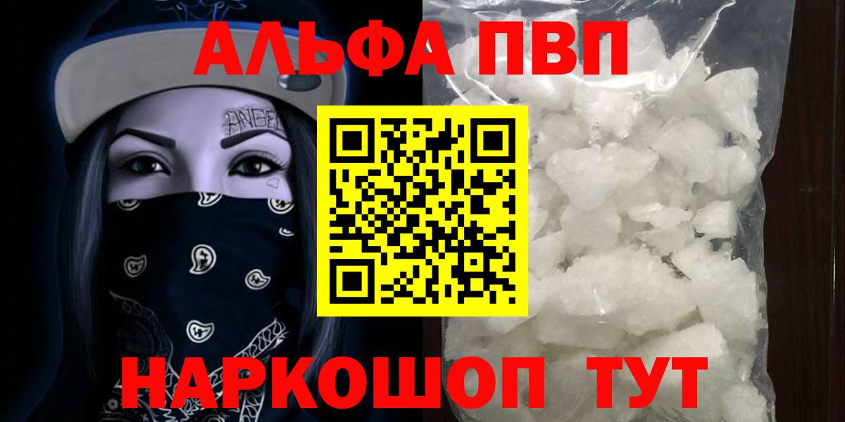 A-PVP  Вход с VPN  Alpha-PVP Crystall  А ПВП СК  Вышний Волочёк  А ПВП Crystall 