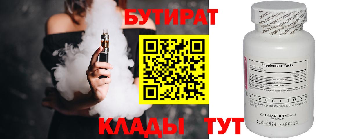 БУТИРАТ бутик  Бутират  Вышний Волочёк  Вход с VPN 