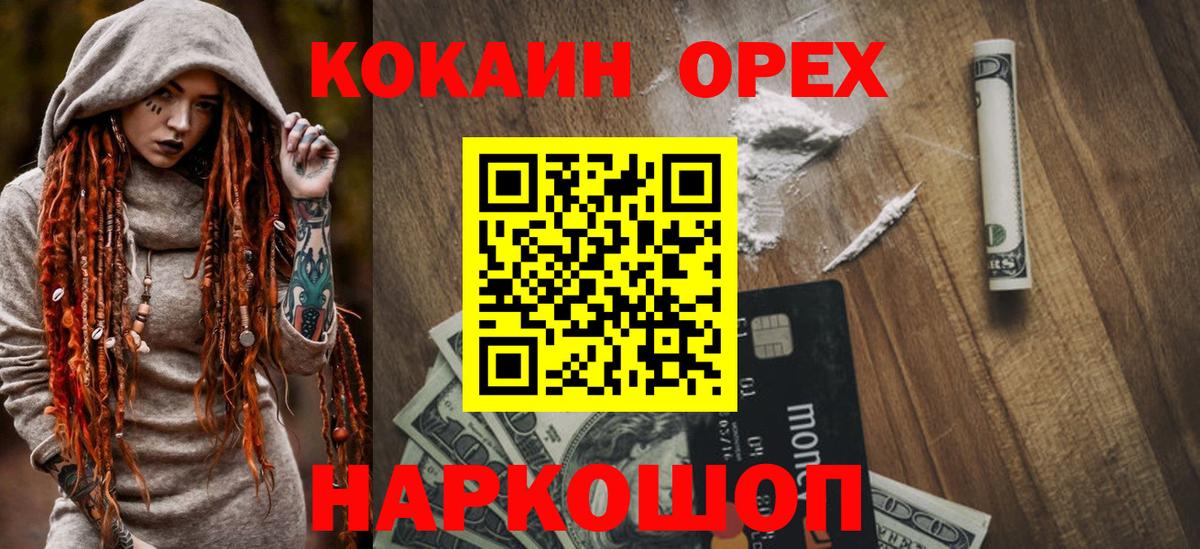 Вышний Волочёк  Cocaine FishScale  Cocaine  КОКАИН Боливия  Вход с VPN 