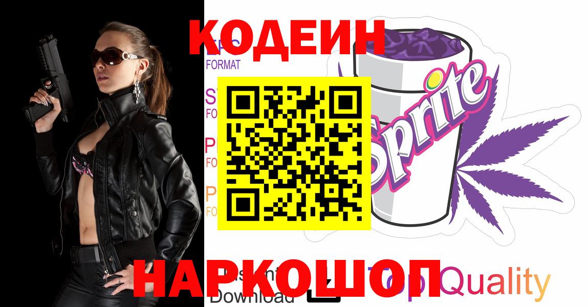 Кодеин напиток Lean (лин)  Кодеин напиток Lean (лин)  Вход с VPN  Вышний Волочёк 