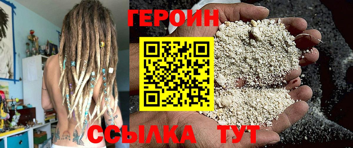 ГЕРОИН белый Вышний Волочёк