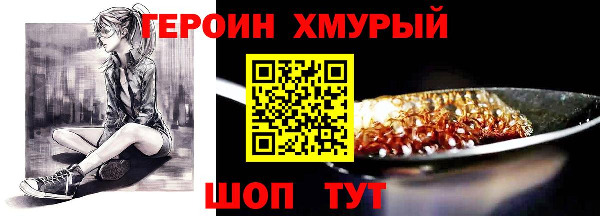 Героин  Вход с VPN  Вышний Волочёк  Героин герыч 