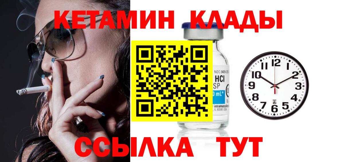 Вышний Волочёк  Кетамин VHQ  Вход с VPN 