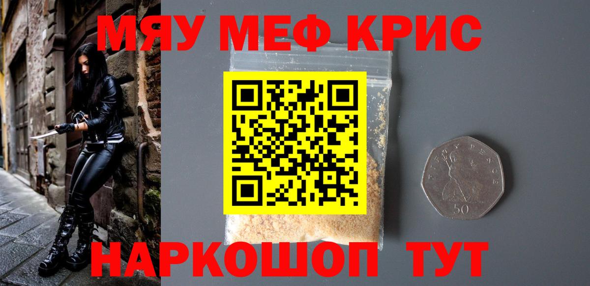 МЯУ-МЯУ  МЯУ-МЯУ mephedrone  Вышний Волочёк  Мефедрон  Вход с VPN  МЕФ VHQ 